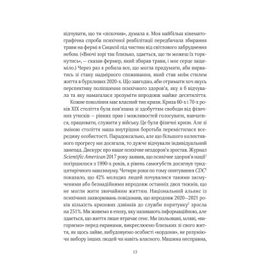 Книга Епоха магічного переосмислення. Нотатки про сучасну ірраціональність - Аманда Монтелл Vivat (9786171712980) Вінниця - фото 2