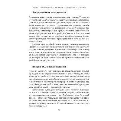 Книга Прорив у швидкості читання. Книжка за день - це реальність - Пітер Камп Наш Формат (9786178437831) Винница - изображение 15