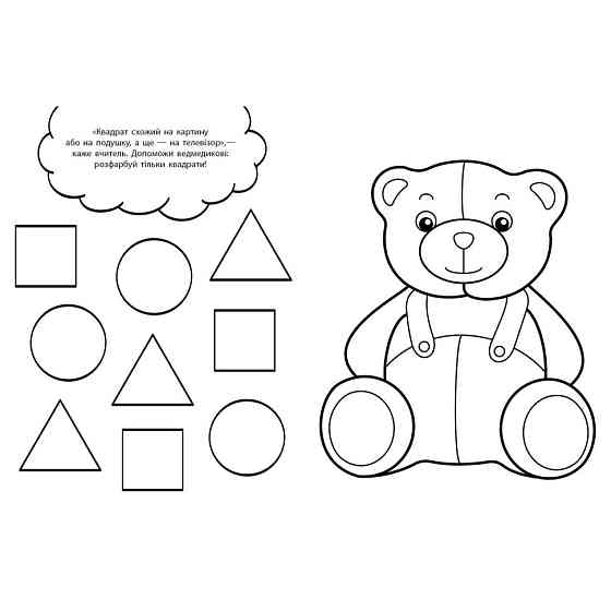 Водні розмальовки-розвивайки "Форма, колір" 735012, 16 сторінок Вінниця