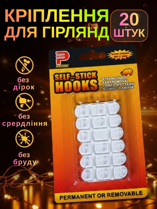 Гачки для кріплення гірлянд 20 шт прозорі самоклейки Perfect для декору та LED-стрічок Київ - фото 1