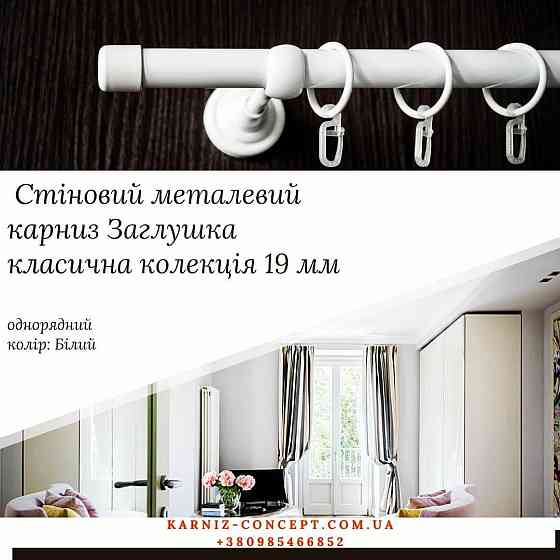 Белый однорядный карниз 