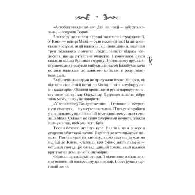 Книга Лазарус - Світлана Тараторіна Vivat (9786171701557) Винница