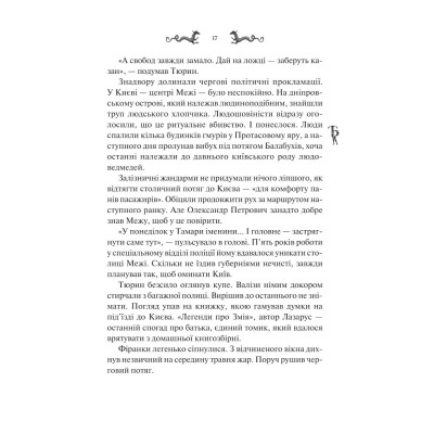 Книга Лазарус - Світлана Тараторіна Vivat (9786171701557) Вінниця - фото 4