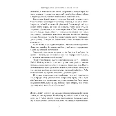 Книга Динозаври на званій вечері - Едвард Долнік Наш Формат (9786178437954) Вінниця - фото 7