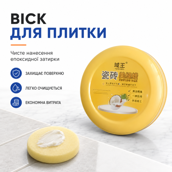 Воск для нанесения на плитку (342221017) Киев