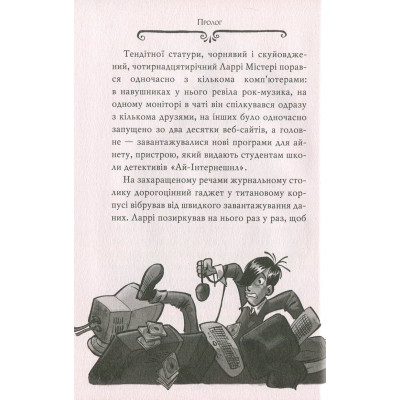 Книга Агата Містері. Крадіжка на Ніагарському водоспаді. Книга 4 - Сер Стів Стівенсон Видавництво РМ (9786178639556) Вінниця - фото 11