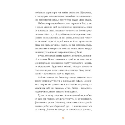 Книга Африканський роман - Максим Беспалов Vivat (9786171707191) Вінниця - фото 7