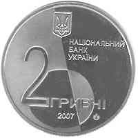Монета Лесь Курбас 2 грн. Полтава