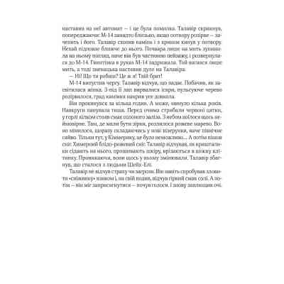 Книга Дім солі - Світлана Тараторіна Vivat (9789669827289) Вінниця