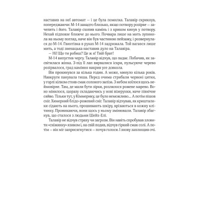 Книга Дім солі - Світлана Тараторіна Vivat (9789669827289) Вінниця - фото 3