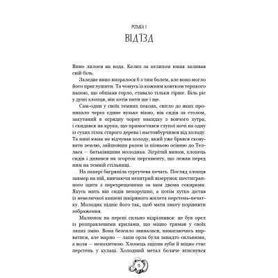 Книга Залізна корона. Книга 1: Спадок поколінь - Олександр Мироненко BookChef (9786175483527) Вінниця - фото 10
