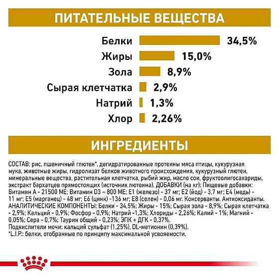 Royal Canin Urinary S/O (Рояв Канін Урінарі С/О Фелін) сухий корм для котів при захворювання сечівних шляхів 1.5 кг. Запоріжжя