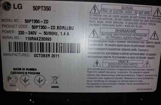 Телевизор Плазменный: LG 50