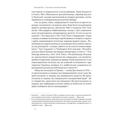 Книга Світанок авторитаризму: як ліві озброїли інституції США проти опонентів - Бен Шапіро Наш Формат (9786178437817) Винница - изображение 8