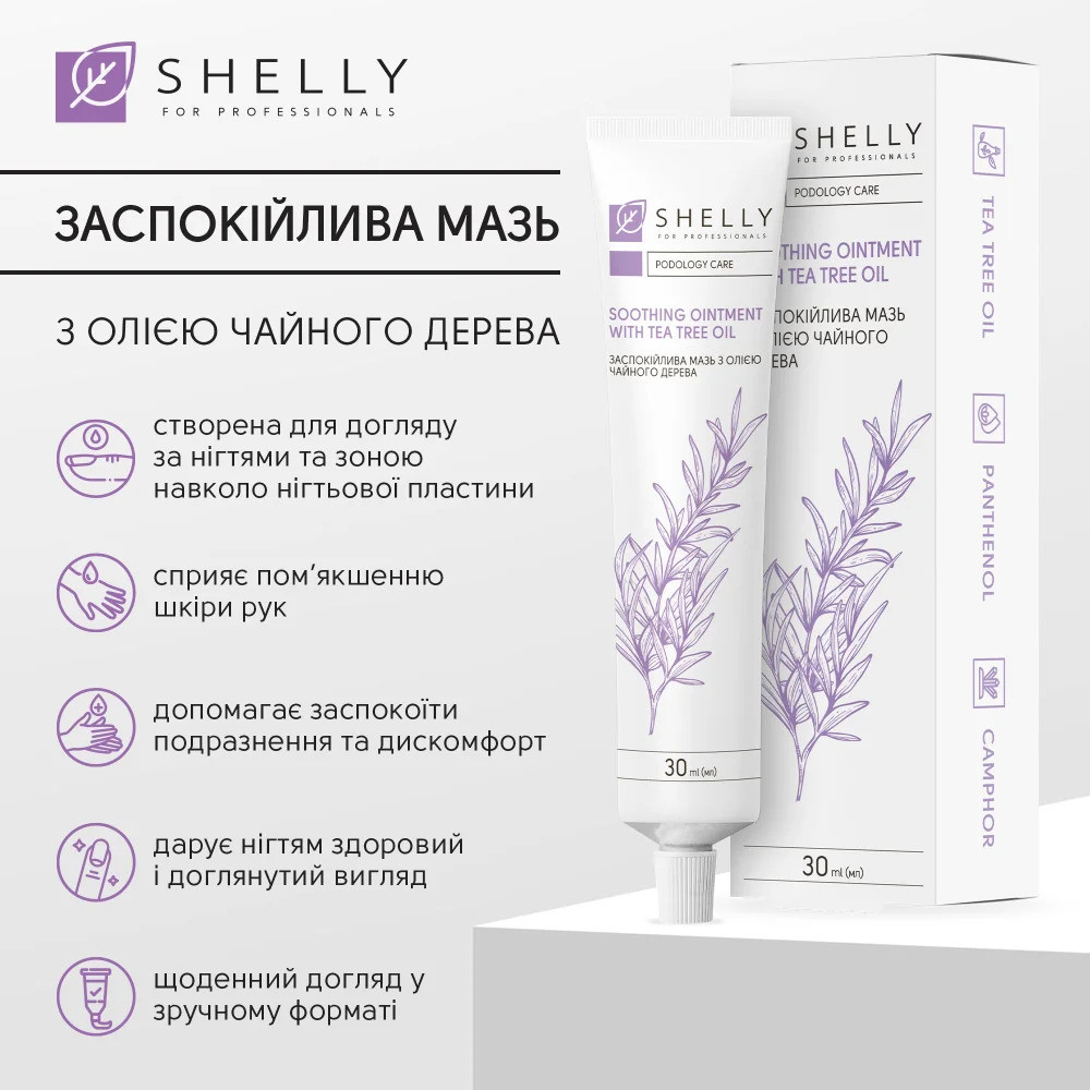 Успокаивающая мазь с маслом чайного дерева Shelly 30 мл Киев - изображение 7