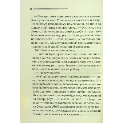 Книга Таємниці пансіону - Агата Крісті КСД (9786171501669) Вінниця - фото 5