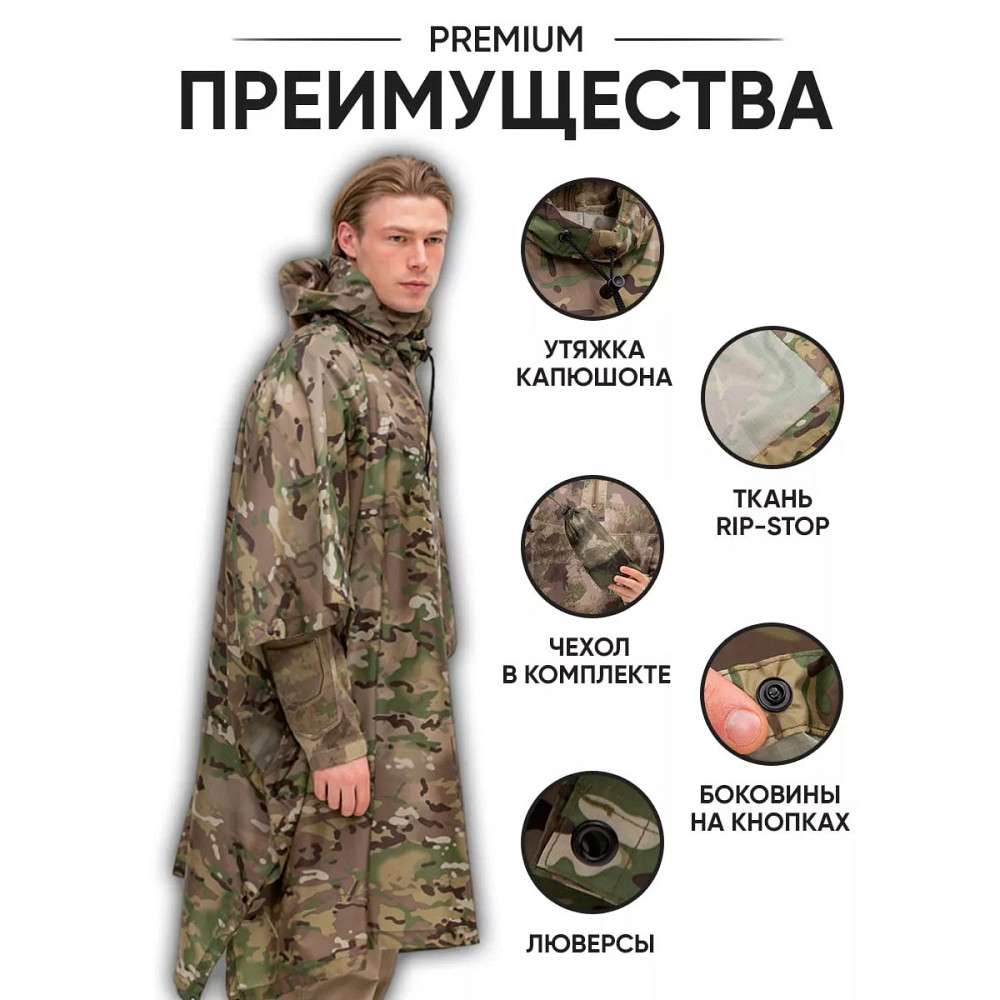 Пончо-накидка водонепроникне камуфляж, Плащ-дощовик мультикам, Дощовик пончо чоловічий камуфляж HN-91 Львів - фото 15