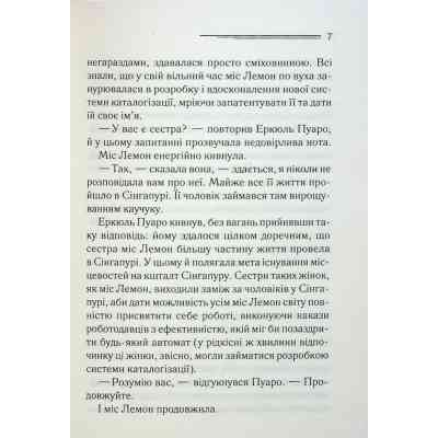 Книга Таємниці пансіону - Агата Крісті КСД (9786171501669) Вінниця