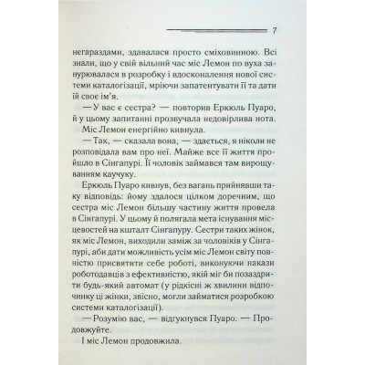 Книга Таємниці пансіону - Агата Крісті КСД (9786171501669) Вінниця - фото 4