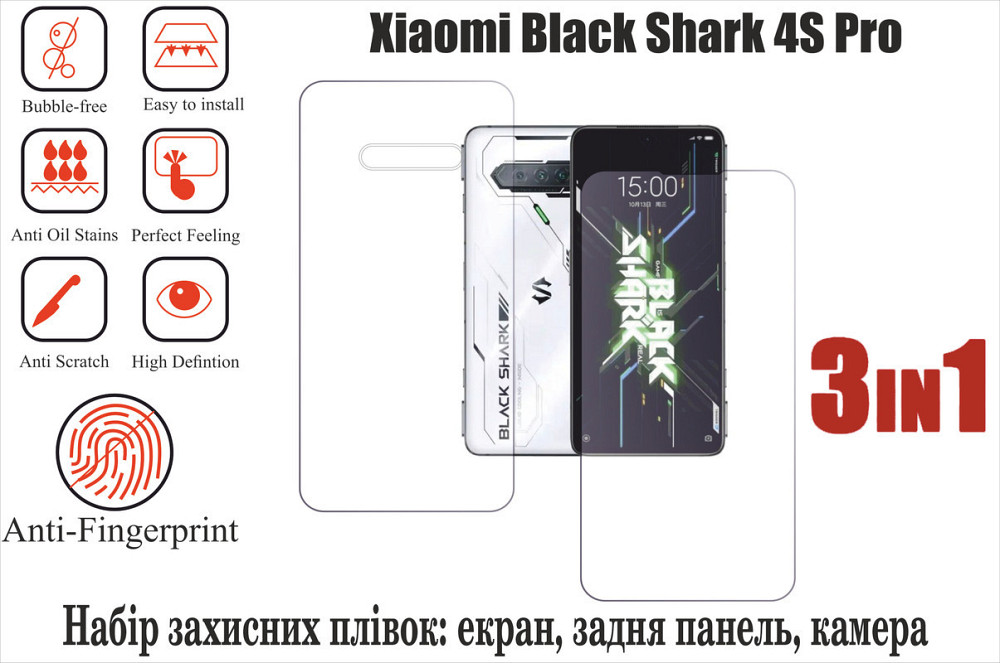 М'яке скло King для Xiaomi Black Shark 4S Proi (поліуретанова плівка) Київ - фото 1