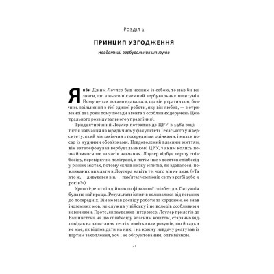 Книга Суперкомунікатори. Як знайти спільну мову зі скептиками, суддями і шпигунами - Чарльз Дюгіґґ Наш Формат (9786178437206) Вінниця - фото 2