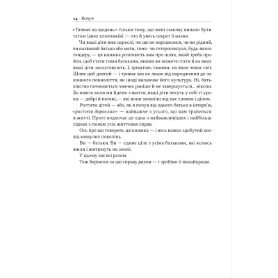 Книга Татові на щодень. 366 роздумів про батьківство, любов і виховання дітей - Раян Голідей Наш Формат (9786178277857) Вінниця - фото 11