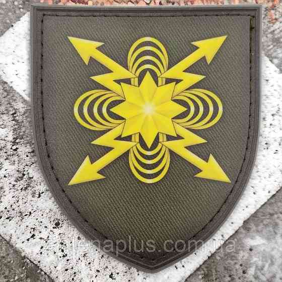 Війська зв'язку та кібербезпеки шеврон / патч Київ