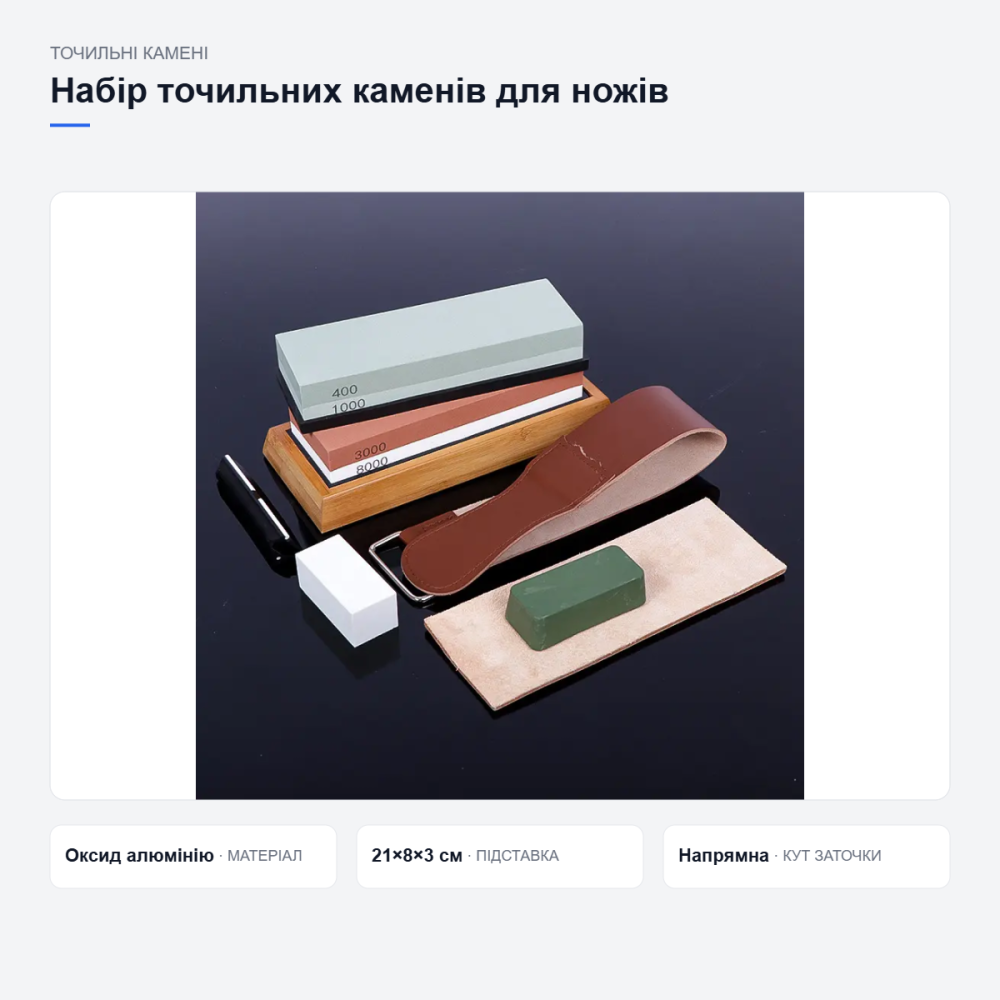 Набір точильних каменів для ножів Київ - фото 17