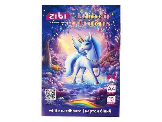Набір білого картону крейдований двостор. UNICORN А4 10 аркушів, 180г/м2, KIDS Line ZB.1991-07 ТМ ZIBI Київ