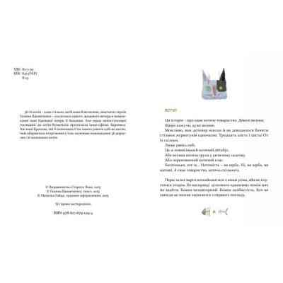 Книга 36 і 6 котів. Книга 1 - Галина Вдовиченко Видавництво Старого Лева (9786176791294) Вінниця