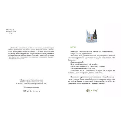 Книга 36 і 6 котів. Книга 1 - Галина Вдовиченко Видавництво Старого Лева (9786176791294) Вінниця - фото 3