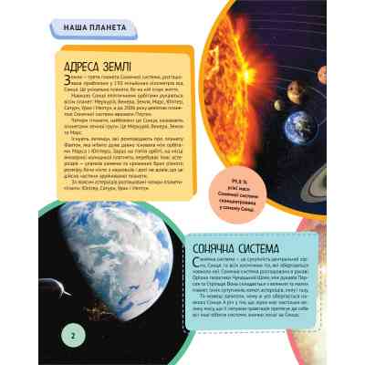 Книга Планета Земля Vivat (9789669827043) Винница