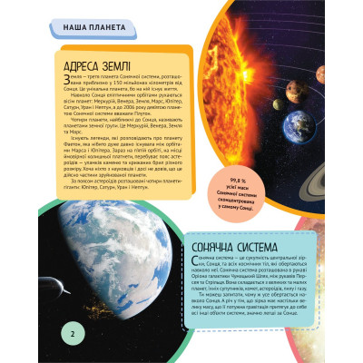 Книга Планета Земля Vivat (9789669827043) Вінниця - фото 2