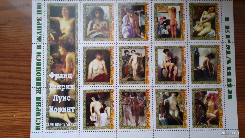 История живописи в жанре НЮ. Не официальный выпуск (Д-5) Полтава - изображение 1