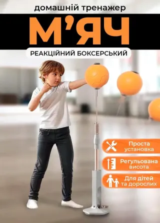 Боксерская груша с подставкой / Скоростная груша для тренировокна стойке, боксерский мяч Коломия