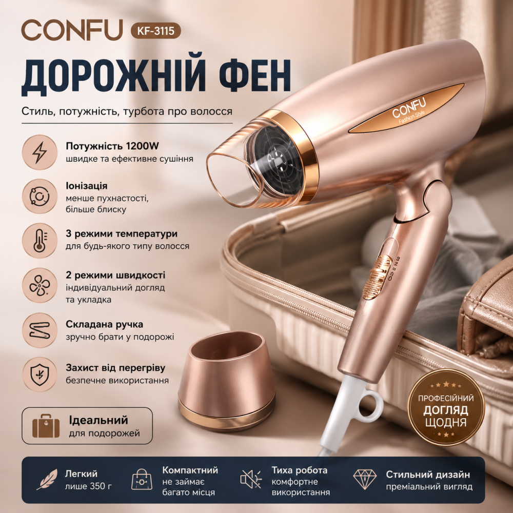 Фен CONFU KF-3115 1200W, складний професійний фен з іонізацією та 3 режимами температури Київ - фото 1