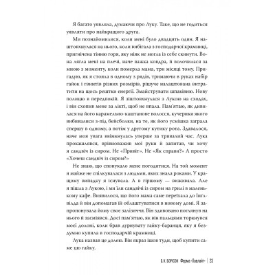Книга Ферма "Лавлайт". Книга 1 - Б. К. Борісон Видавництво РМ (9786178603021) Вінниця - фото 5