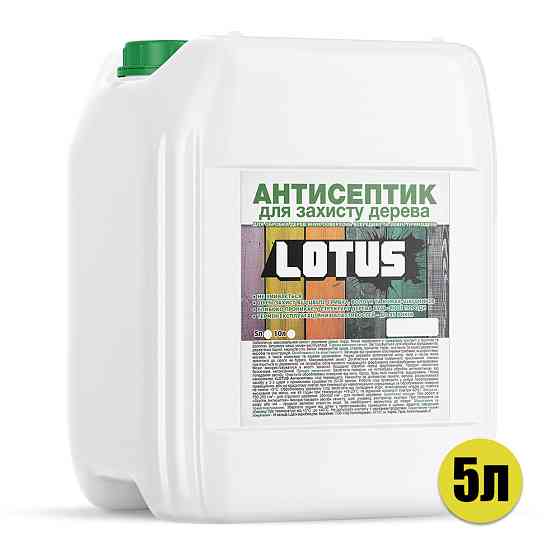 Антисептик для захисту деревини LOTUS 5л Харків