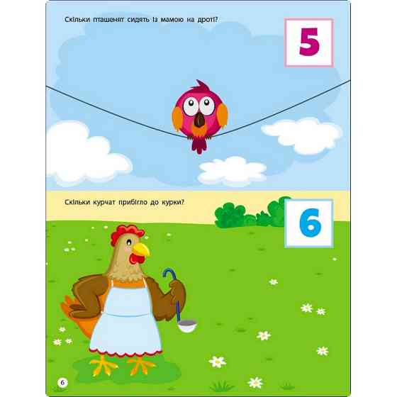 Заняття з наліпками "Лічба від 1 до 10" 15203 українська мова Вінниця