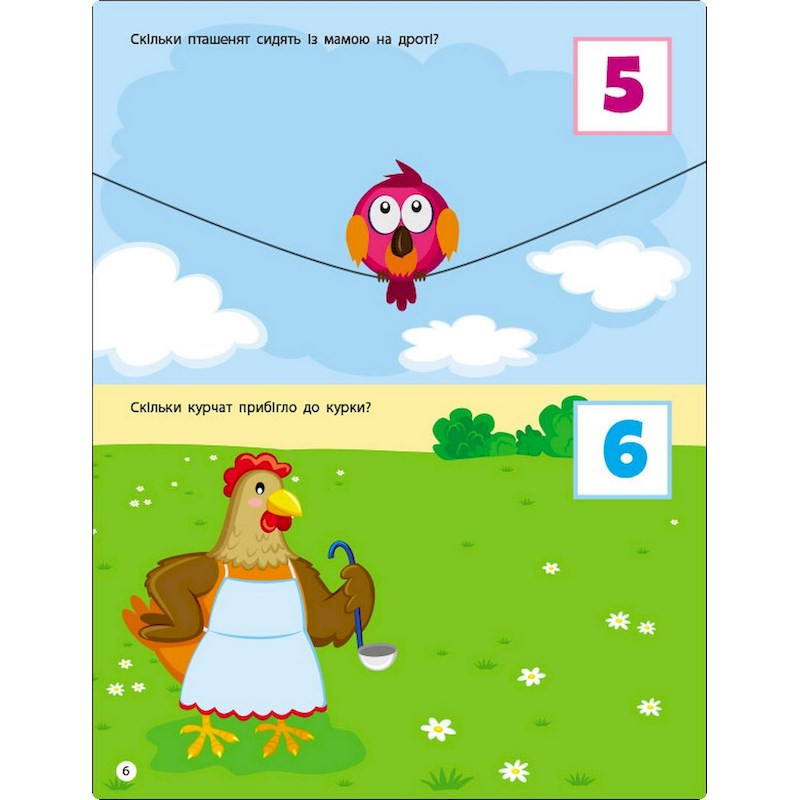 Заняття з наліпками "Лічба від 1 до 10" 15203 українська мова Вінниця - фото 4