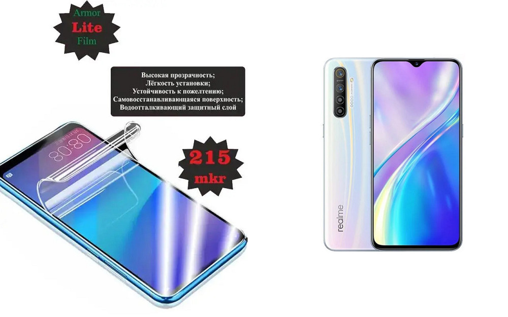 Поліуретанова плівка Realme X2, X2 Pro, Lite, товщина 0,215 мм Київ - фото 1