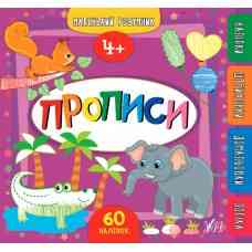 Книга Маленький розумник.Прописи. +4, шт Киев
