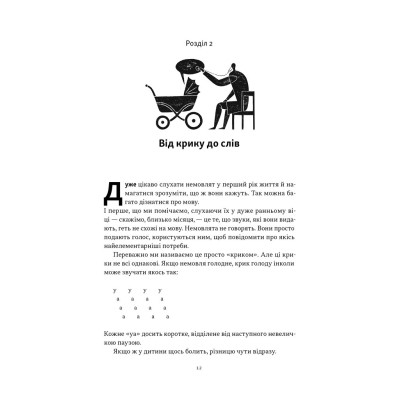 Книга Короткі історії про мову - Девід Кристал Наш Формат (9786178437633) Вінниця - фото 12