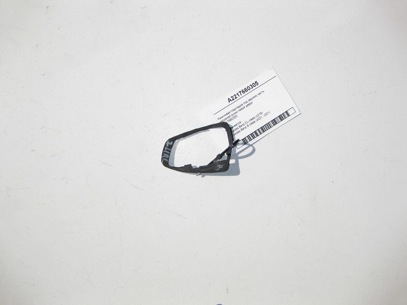 Mercedes-Benz  A2217660305 Гумова підкладка під задню частину зовнішньої ручки лівих дверей S-Class W221 Одеса - фото 1