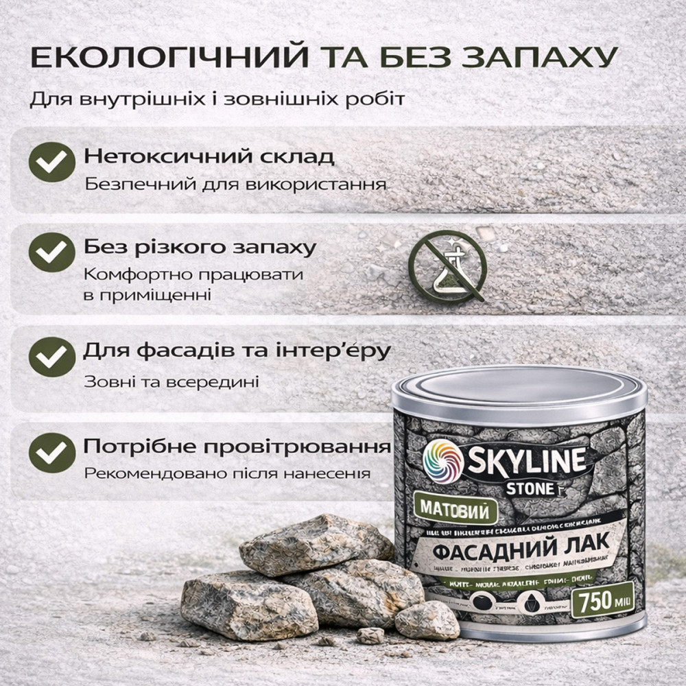 Фасадний акриловий лак для каменю та цоколю SkyLine Stone матовий прозорий 750 мл (натуральний фініш без блиску) Харків - фото 5