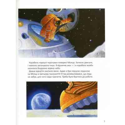 Книга Мене забули на Місяці - Ростислав Попський А-ба-ба-га-ла-ма-га (9786175851500) Вінниця