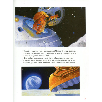 Книга Мене забули на Місяці - Ростислав Попський А-ба-ба-га-ла-ма-га (9786175851500) Вінниця - фото 5