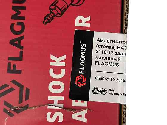 Амортизатор 2111, 2112 задний 2110, Мукачево