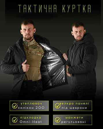 Тактическая куртка спцназ теплаяподкладка омни Omni-Heat SWAT  S Одесса