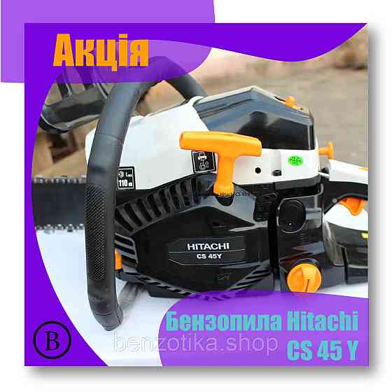 Бензопила Hitachi CS 45 Y (Япония) Пила цепная, Акция! Киев